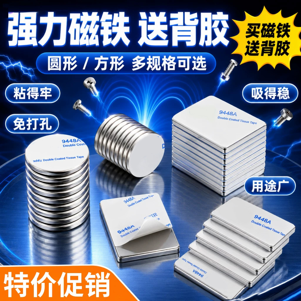 送背胶强力磁铁贴片方形圆形