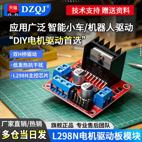 高性能L298N电机驱动板模块