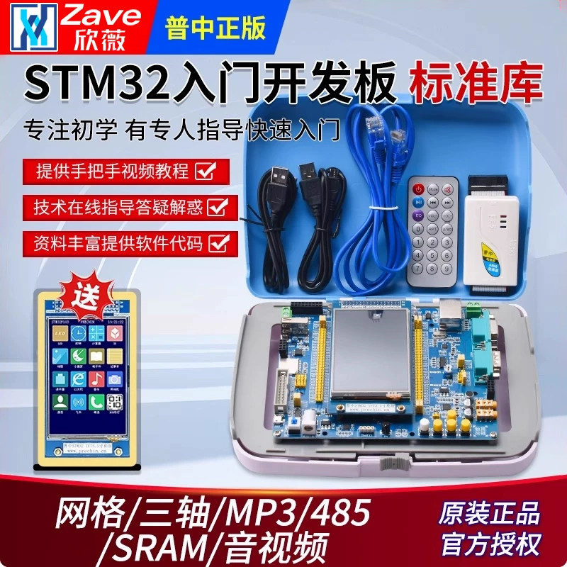 普中战神麒麟天马STM32F407ZGT6开发板嵌入式ARM套件stm32diy扩展 - 实物图