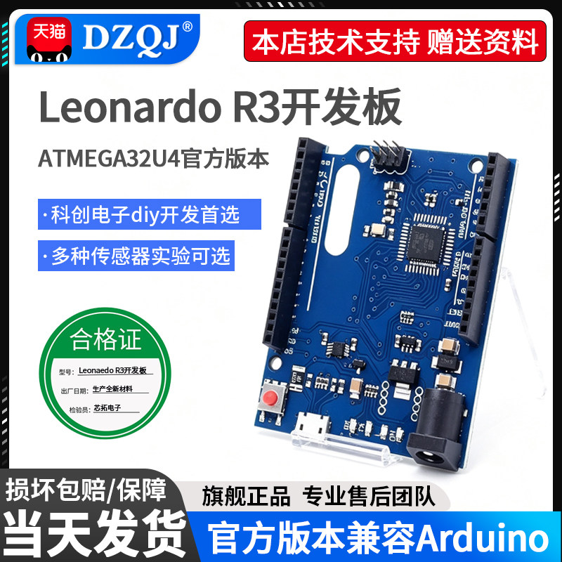 官方版LeonardoR3单片机开发板图片