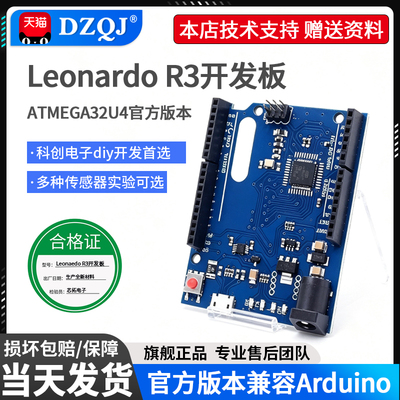 官方版LeonardoR3单片机开发板