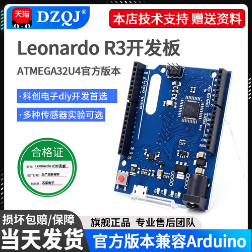 官方版LeonardoR3单片机开发板