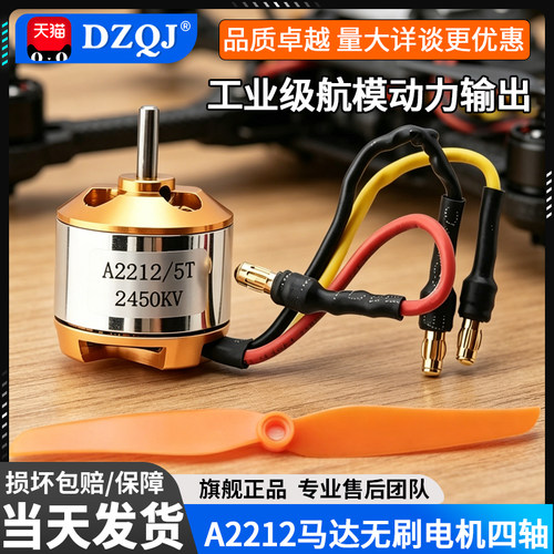 A2212马达电机四轴航模无刷