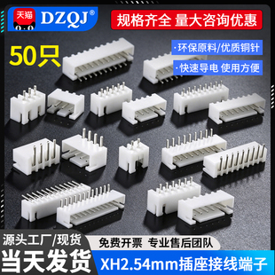 XH2.54mm插座2p3p4p5p6p7p8p9p10p12A直针弯针座 接插件接线端子