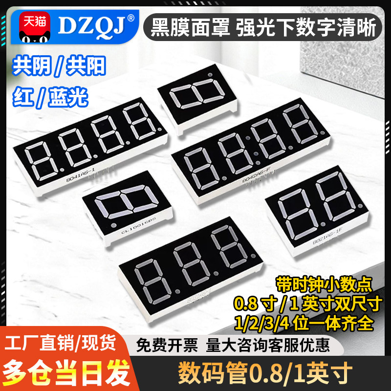 数码管0.8/1英寸4位二三红色蓝色图片