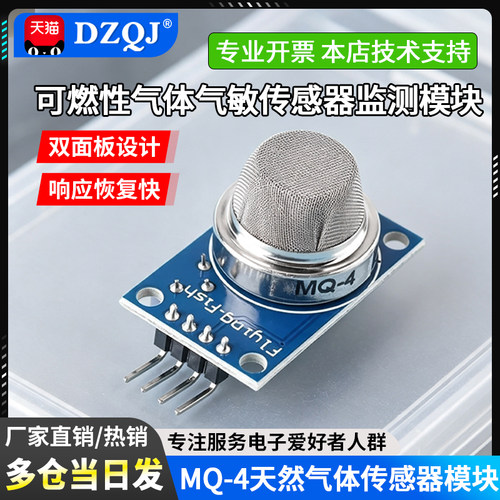 MQ-4天然气甲烷丙烷丁烷液化气