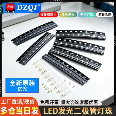 原装亿光LED发光二极管