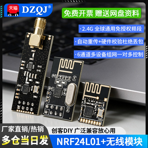 nrf24l01+无线收发发射接收模块