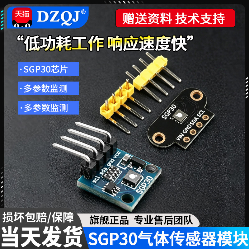 传感器空气质量甲醛二氧化碳模块