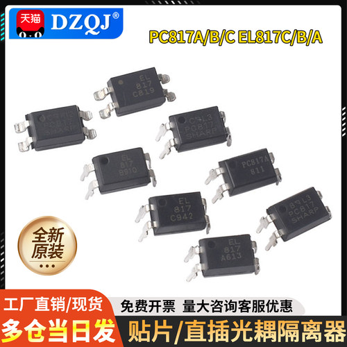 直插PC817EL817贴片TLP291