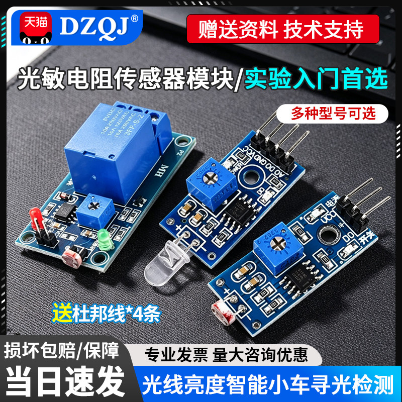 光敏电阻传感器模块开关二极管图片