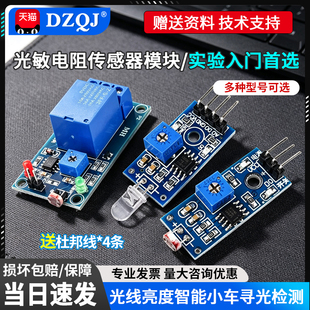 光敏电阻传感器模块 光控开关光敏二极管光线接收亮度检测3/4针5V