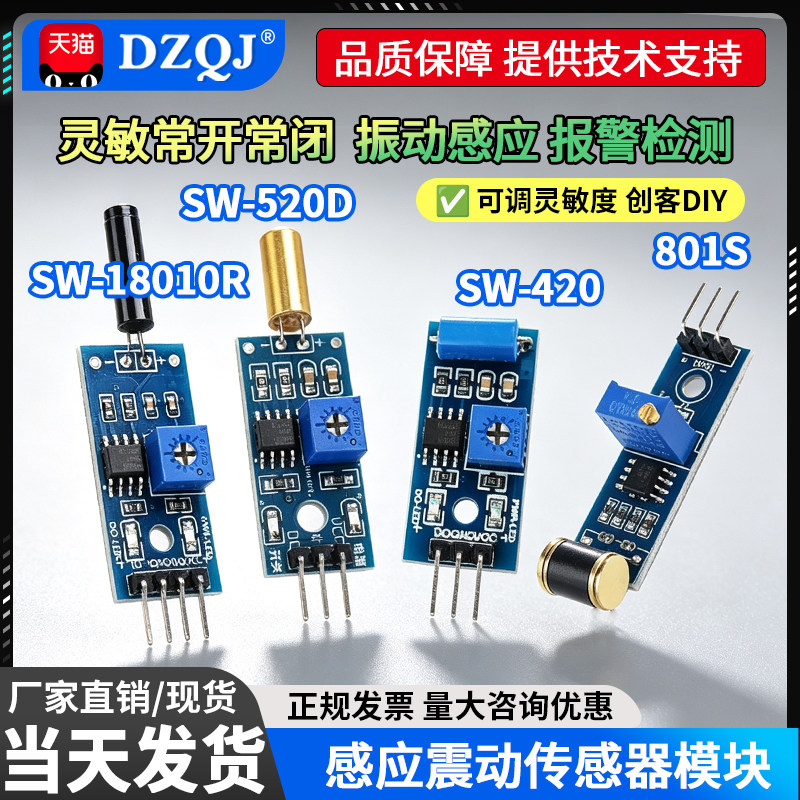 SW系列高灵敏震动传感器模块图片