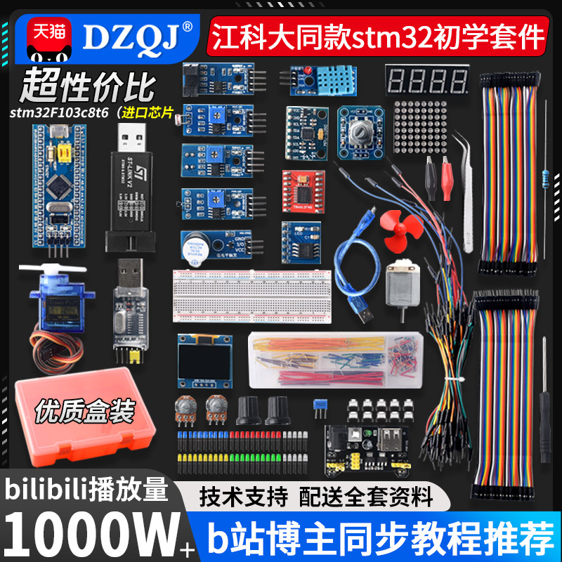 江科大STM32开发板套件stm32f103c8t6单片机小系统板入门江协科技