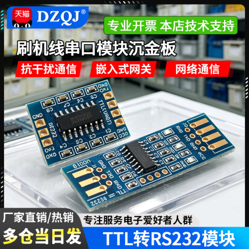 RS232转TTL刷机线串口模块沉金板