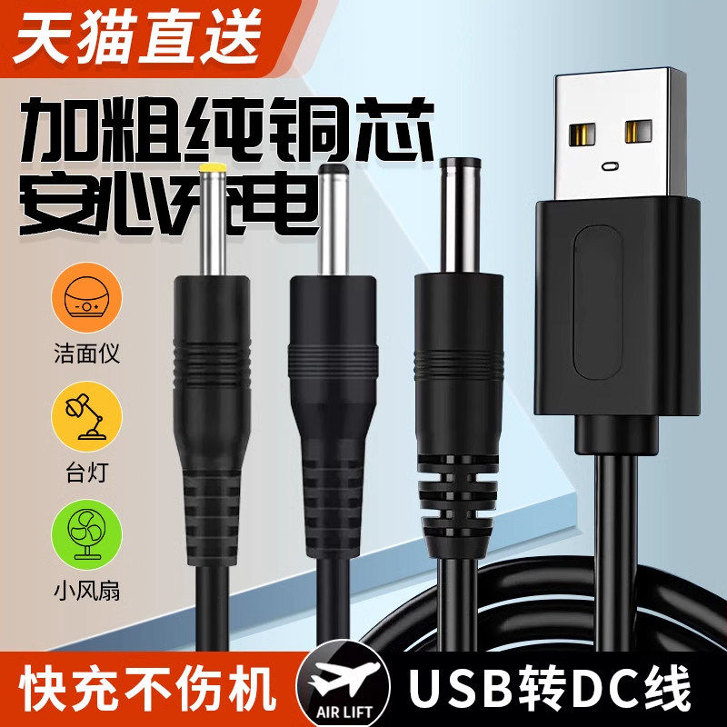 USB转DC 3.5*1.35mm供电线5V电源线5.5*2.1充电线2.0*0.6 2.5*0.7