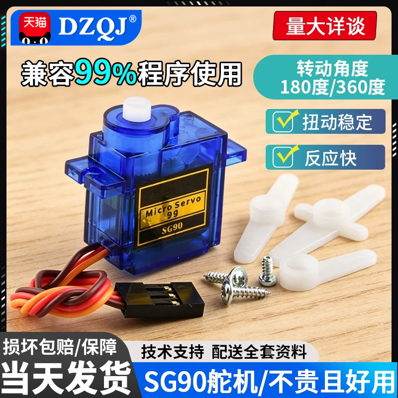 DZQJ经典小舵机扭力稳定量大批发