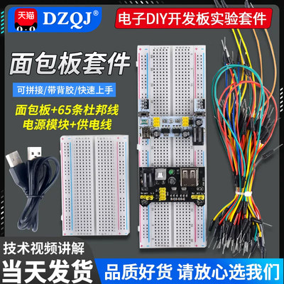 万人已购】面包板杜邦线实验套件