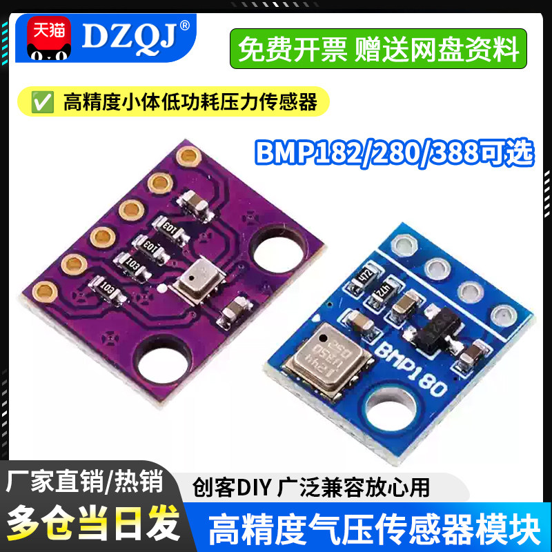 bmp180bmp280高精度模块传感器图片