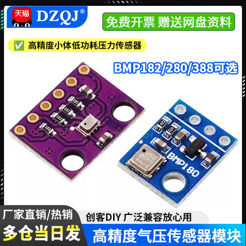 bmp180bmp280高精度模块传感器