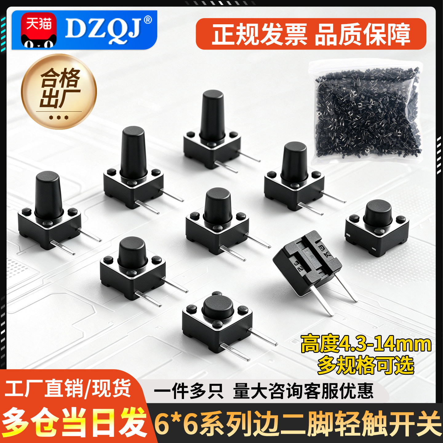 边二脚6*6*5/7mm边三脚插脚图片