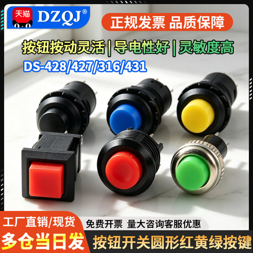 按钮开关DS-428427316500431