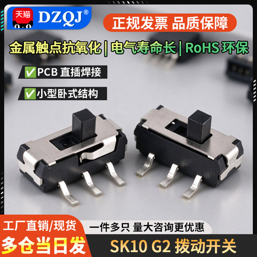 SK10G2拨动开关2档6脚