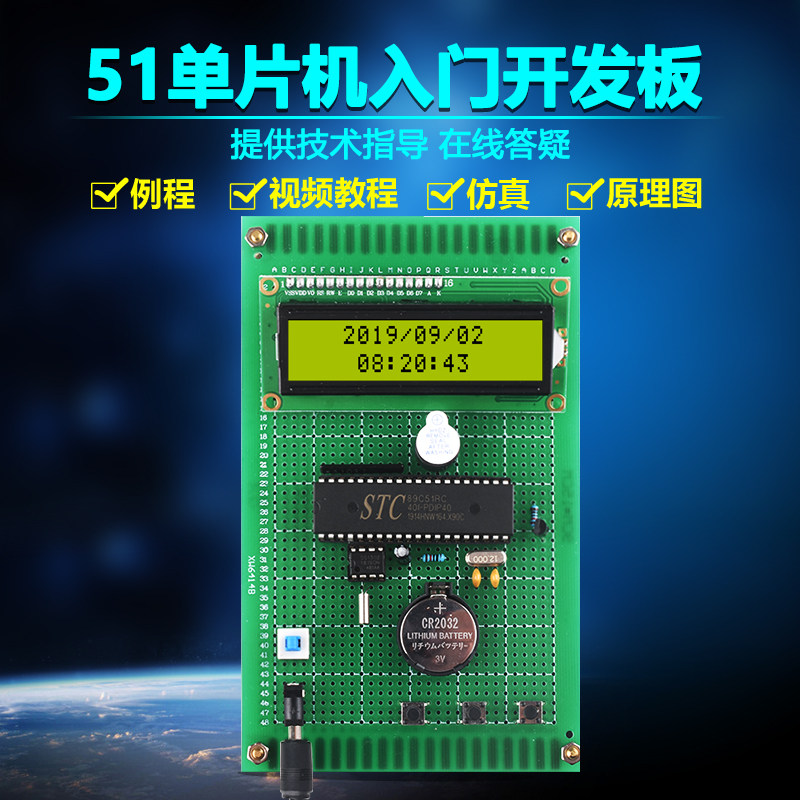 基于51单片机简易时钟万年历套件DIY电子设计开发板实训散件图片