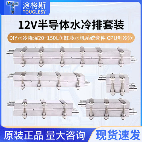高质量12V半导体制冷片diy降温器