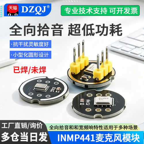 高精度INMP441全向麦克风模块