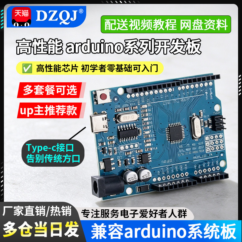 UNOR3开发板arduino入门套件推荐图片