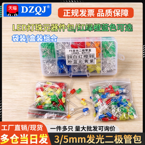 发光二极管包LED灯元件袋装盒装