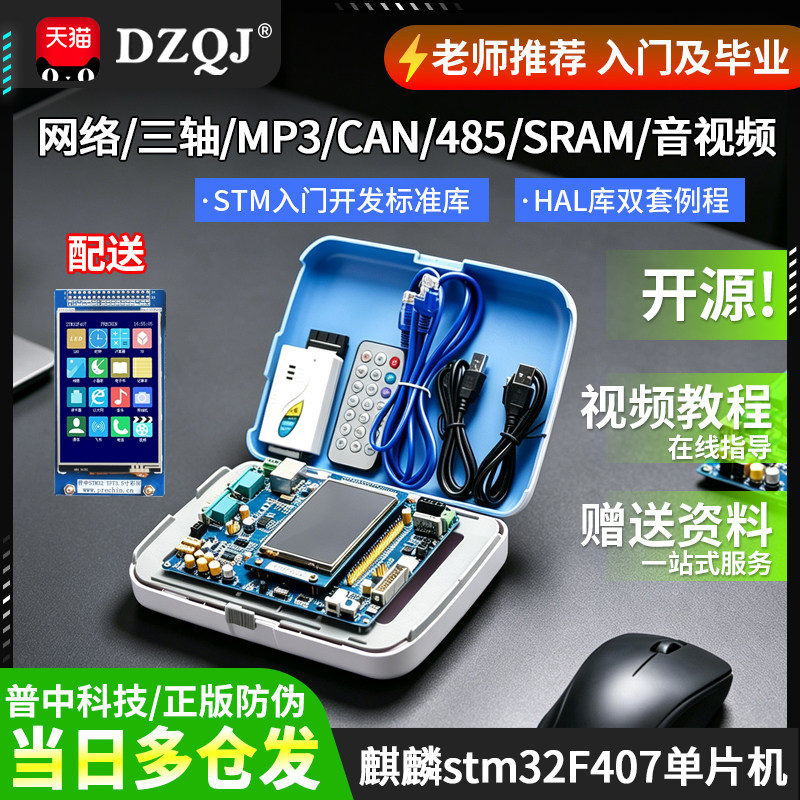 普中战神麒麟天马STM32F407ZGT6图片