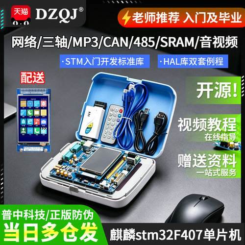 普中战神麒麟天马STM32F407ZGT6