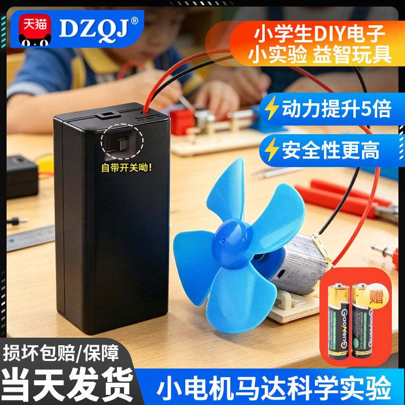 小马达马达玩具车手工实验diy