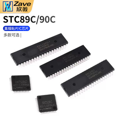 51单片机STC89C52RC芯片