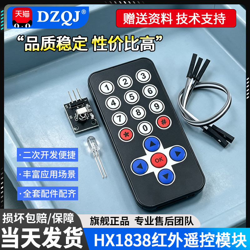 HX1838红外无线遥控器模块图片