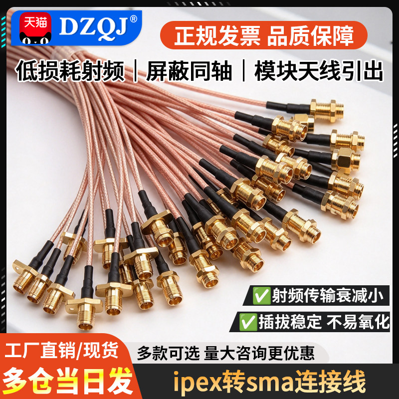 ipex转sma连接线WIFI/3G/4G/GSM模块射频延长天线 SMA转IPX转接线