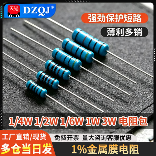 金属膜电阻多种型号可选