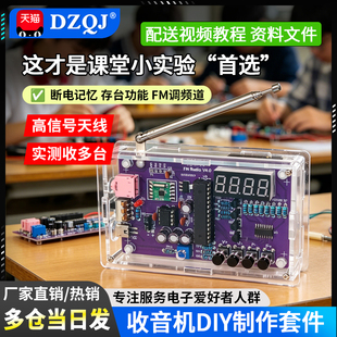 收音机组装套件fm调频电路板制作 单片机diy电子制作焊接练习散件