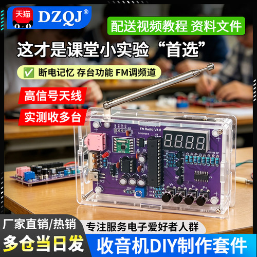 收音机组装套件fm调频电路板制作