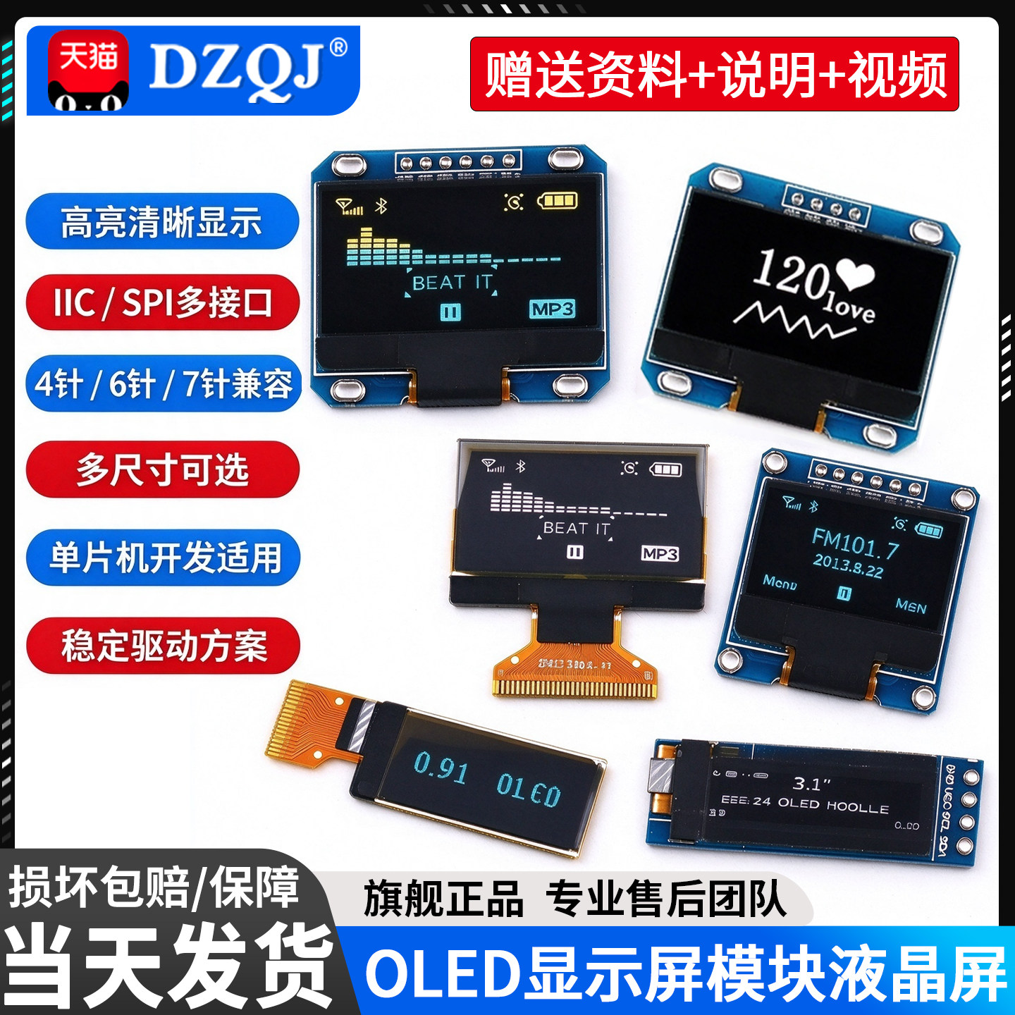 oled显示模块0.96/1.3寸OLED显示屏ssd液晶屏幕iic高帧率4/7针