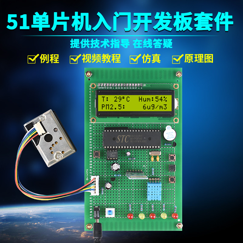基于51单片机蓝牙空气质量检测