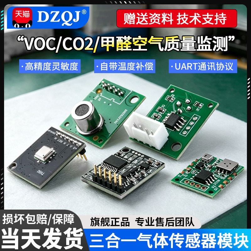 三合一VOC/CO2/甲醛气体传感器
