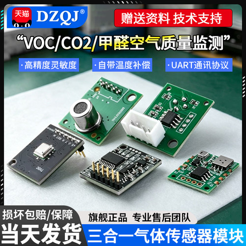 三合一VOC/CO2/甲醛气体传感器