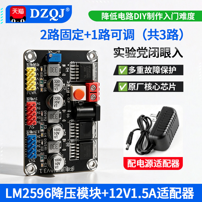 lm2596稳压电源模块dc3.3V dc5V可调多电压TI电赛智能车ESP32供电