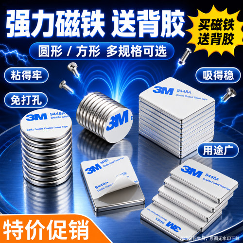 送背胶强力磁铁贴片方形圆形
