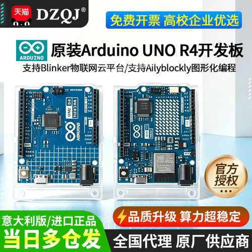 原装UNOR4Minima/WiFi版开发板