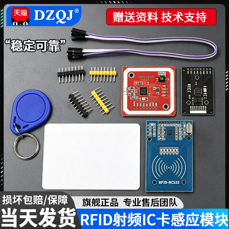 PN532/RC522 RFID射频识别 NFC近场通信模块IC白卡钥匙扣卡感应式