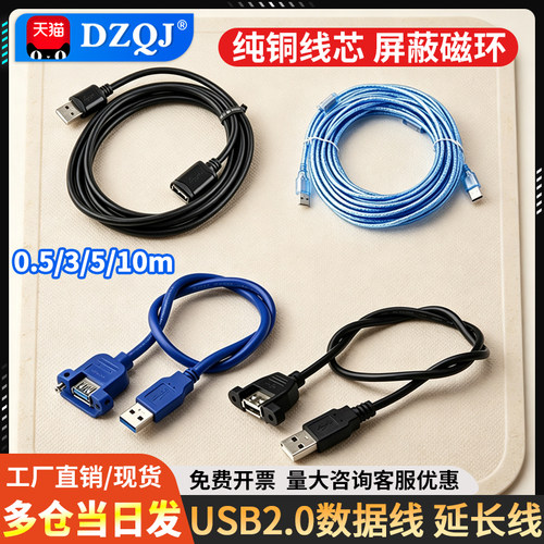USB数据线2.0公对公对母延长线